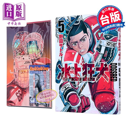 漫画 DOGSRED 冰上狂犬 特装版 第5集 野田サトル 台版漫画书 尖端出版社【中商原版】