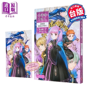 香月美夜 下克上：汉纳萝蕾贵族院五年级生I 台版 皇冠出版 轻小说 中商原版 小书痴