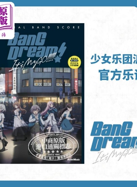 BanG Dream！It`s MyGO 少女乐团派对官方乐谱 オフィシャル・バンドスコア 进口艺术 日文原版【中商原版】