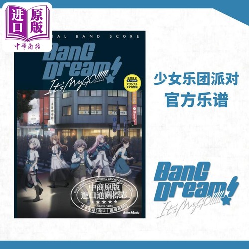 少女乐团派对官方乐谱日文原版