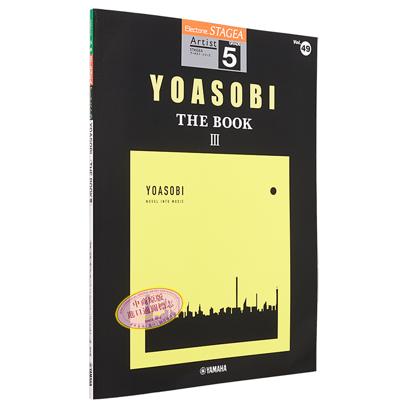YOASOBI电子琴演奏乐谱合集3