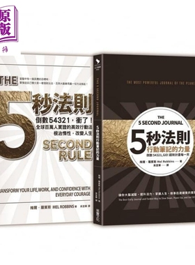 预售 五秒法则行动套组【1书+1笔记书】港台原版 梅尔.罗宾斯 Mel Robbins 采实文化【中商原版】