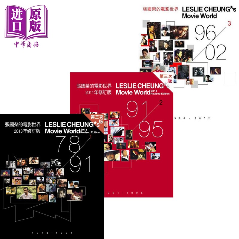 预售 张国荣的电影世界1-3册 港台原版 电影双周刊编辑 电影双周刊出版【中商原版】