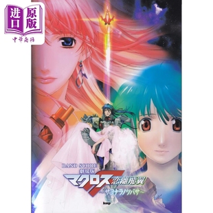 score 离恋飞翼 劇場版 マクロスF恋離飛翼 日文原版 超时空要塞F 进口艺术 中商原版 预售 Band 剧场版