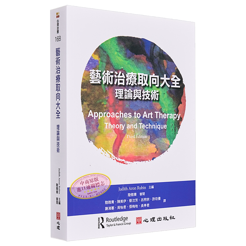 预售 艺术治疗取向大全 理论与技术 Approaches to Art Therapy 港台原版 心理治疗【中商原版】