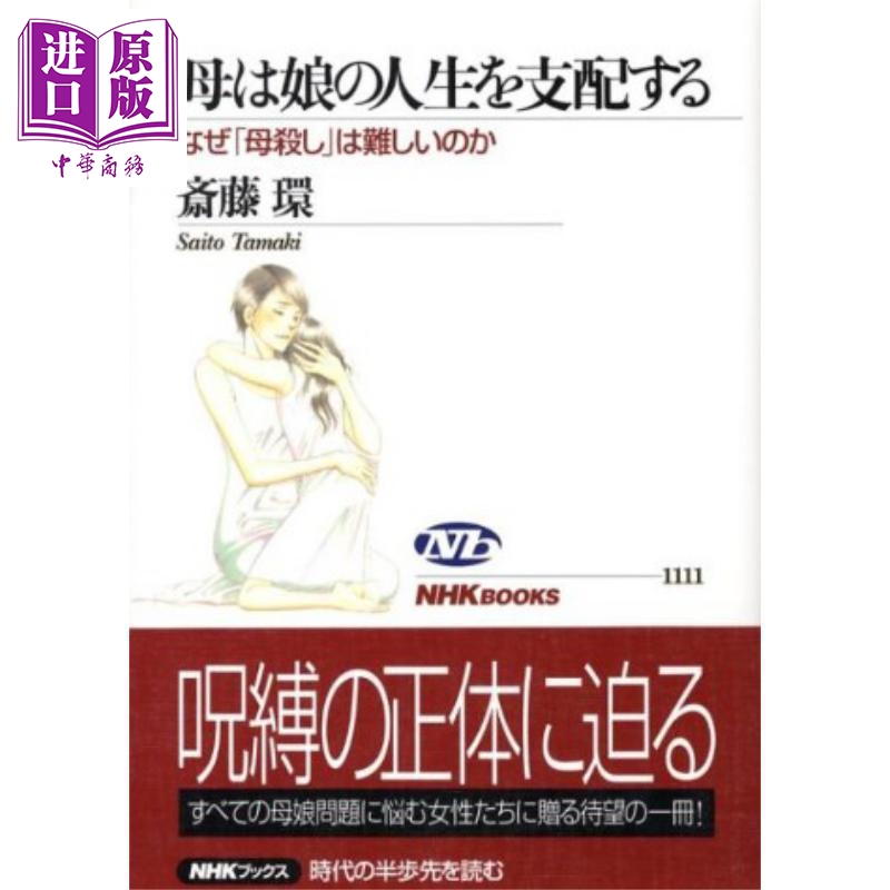 母女关系的精神分析被支配的女