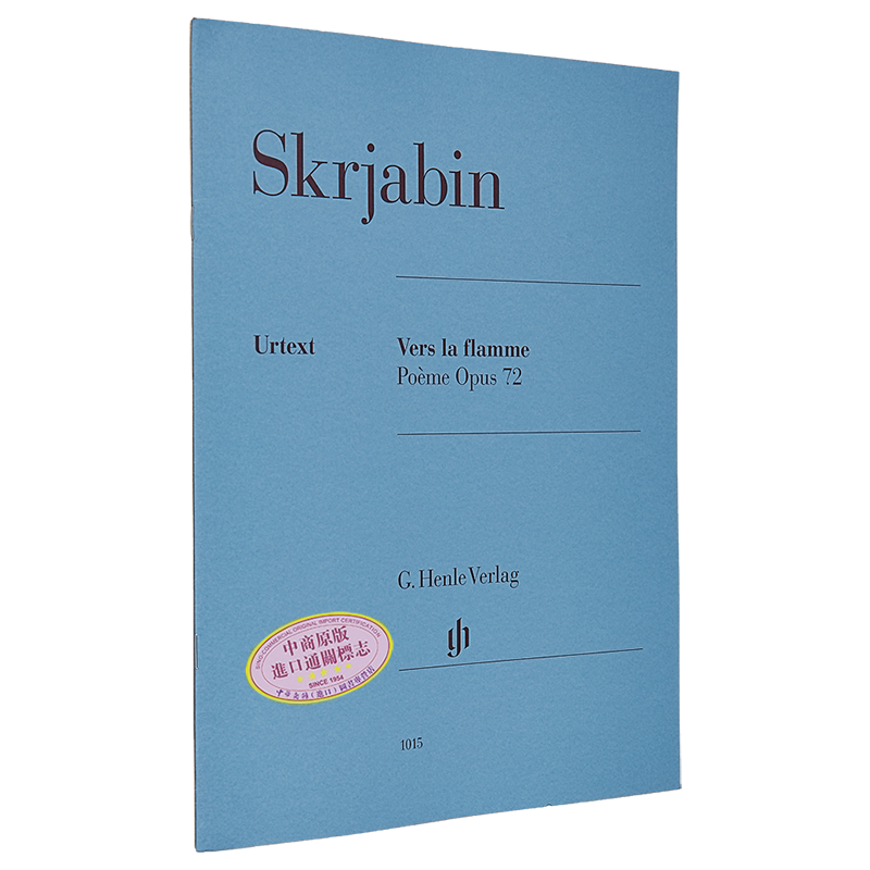 亨乐原版 斯克里亚宾 向着火焰诗篇 op72 钢琴独奏 Skrjabin Vers la flamme Poeme op.72 进口艺术【中商原版】