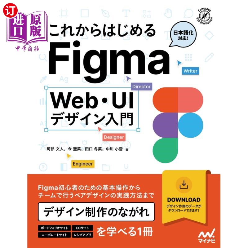 海外直订日语 これからはじめるFigma Web・UIデザイン入門 Figma Web UI设计入门
