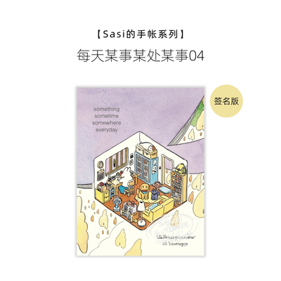 每天某事某处某事签名版