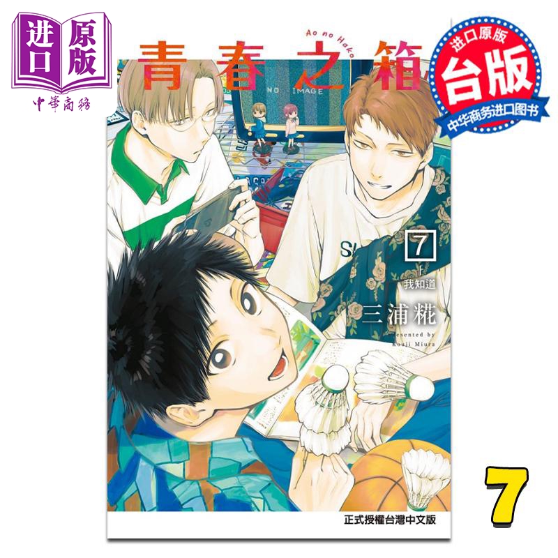漫画青春之箱7三浦糀