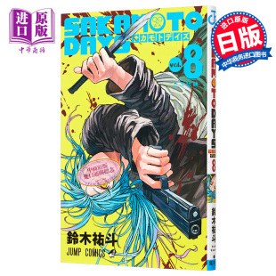 中商原版 漫画 坂本日常 集英社 漫画书 日文原版 现货 SAKAMOTO DAYS 铃木祐斗