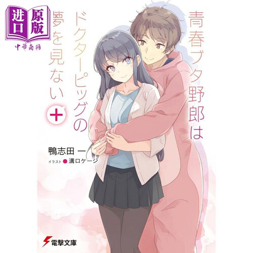 青春ブタ野郎はドクターピッグ