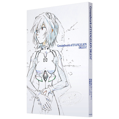 新世纪福音战士原画集