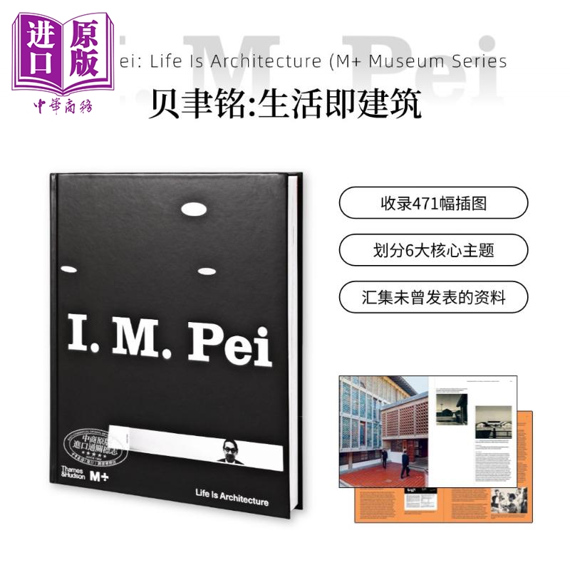 预售 I M Pei Life Is Architecture 进口艺术 贝聿铭 生活即建筑 T&H出版 建筑大师设计集【中商原版】