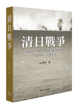 【中商原版】[港版]清日战争 宗泽亚  香港商务 近现代史 甲午战争历史着作