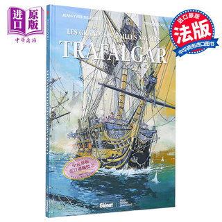 现货 法漫 大海战 02 特拉法尔加海战 英法西战争 TRAFALGAR 法文原版  Jean Yves Delitte 战争题材漫画【中商原版】