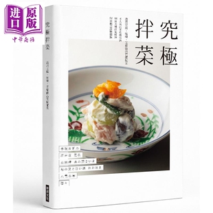 究极拌菜 港台原版 柴田书店 瑞升文化【中商原版】