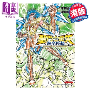漫画书 圣斗士星矢 RERISE 第3集 预售 POSEIDON 港版 玉皇朝出版 车田正美 海皇再起 限定4页数据集 初版 中商原版 漫画