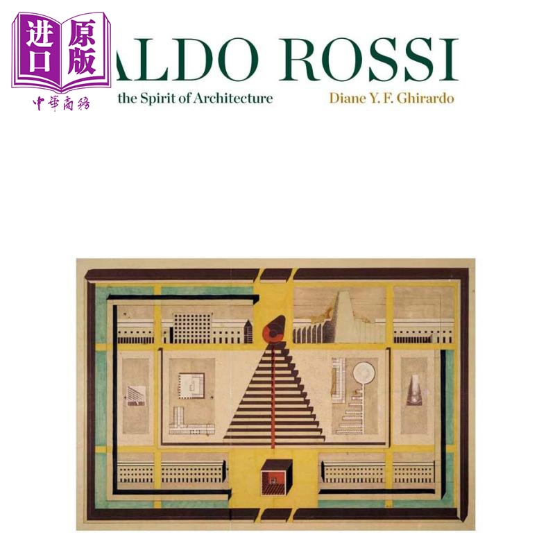 阿尔多罗西与建筑精神