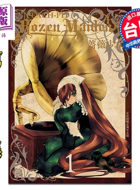 漫画 Rozen Maiden0 蔷薇少女0 第1-4完 PEACH-PIT 台版漫画书 长鸿出版【中商原版】