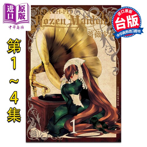 漫画 Rozen Maiden0 蔷薇少女0 第1-4完 PEACH-PIT 台版漫画书 长鸿出版【中商原版】