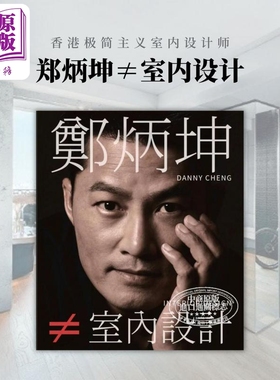 郑炳坤≠室内设计 港台艺术原版 郑炳坤 Hinge Marketing出版【中商原版】