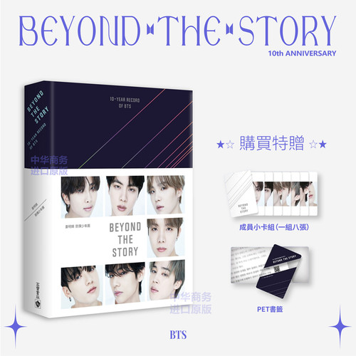 预售BTS防弹少年团10周年