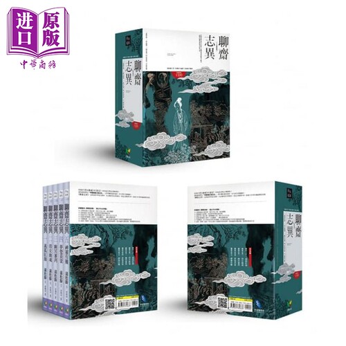 聊斋志异【1-5册盒装版】港台原版 蒲松龄 好读出版 中国古典文学【中商原版】