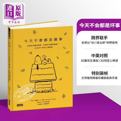 今天不会都是坏事三采