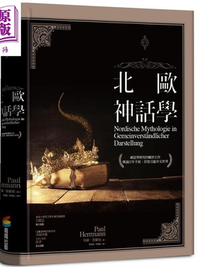 预售 北欧神话学 Nordische Mythologie in Gemeinverst?ndlicher Darstellung 港台原版 Paul Herrmann 商周出版【中商原版】00P
