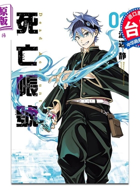 漫画 DEAD ACCOUNT 死亡账号 1 渡辺静 台版漫画书 东立出版【中商原版】