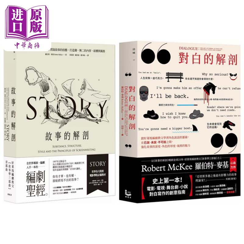 故事的解剖二版对白的解剖二版