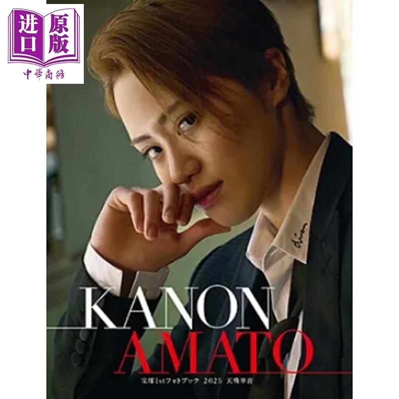 天飞华音写真集宝塚2025