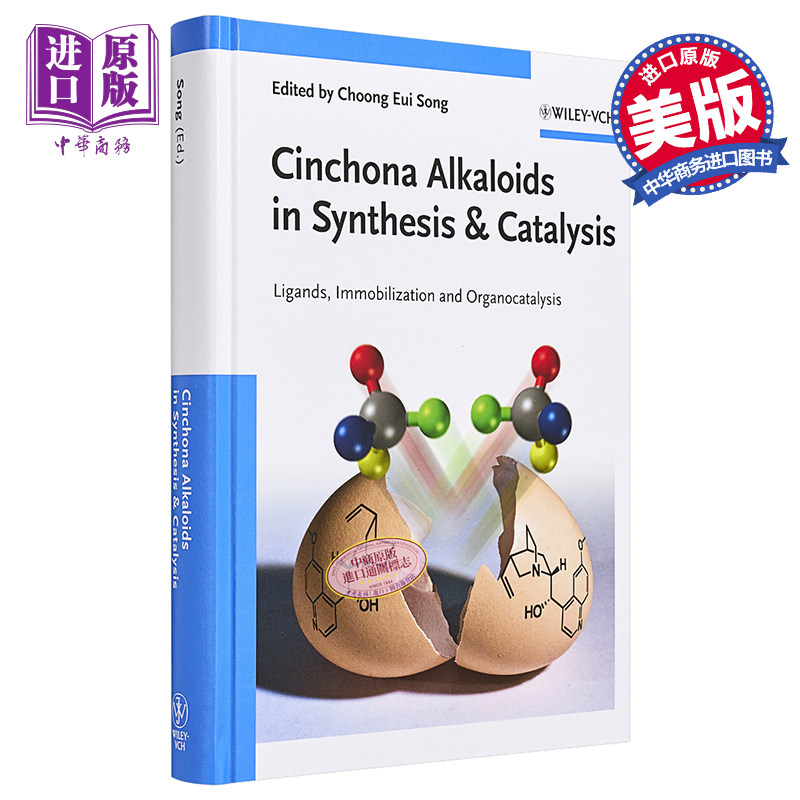 合成与催化中用的金鸡纳生物碱 配体 固化与有机催化 cinchona