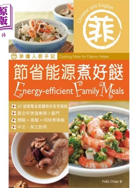 预售 菲佣入厨手记 节省能源煮好餸 港台原版 Feliz Chan 万里机构【中商原版】