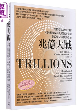 兆亿大战 指数型基金与ETF如何崛起成为大众致富金钥 并改变全球投资样貌 港台原版 罗宾 魏吾丝 行路【中商原版】