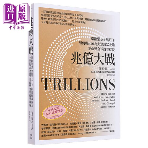 兆亿大战 指数型基金与ETF如何崛起成为大众致富金钥 并改变全球投资样貌 港台原版 罗宾 魏吾丝 行路【中商原版】