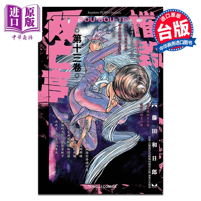 预售 漫画 摧毁双亡亭 第13集 藤田和日郎 台版漫画书 东立出版【中商原版】,书籍/杂志/报纸,漫画类原版书,淘宝优惠券,粉丝福利购,淘宝优惠卷