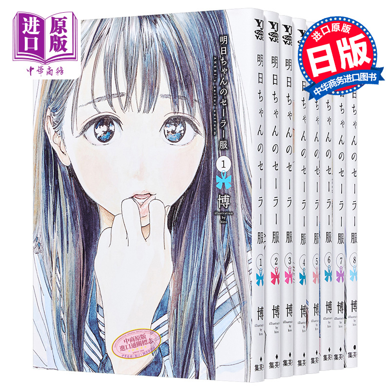 明日水手服1-9册漫画套装原版