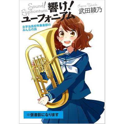 吹响吧上低音号日文原版