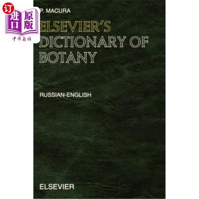 海外直订Elsevier's Dictionary of Botany: Russian-English 爱思唯尔植物词典：俄语-英语