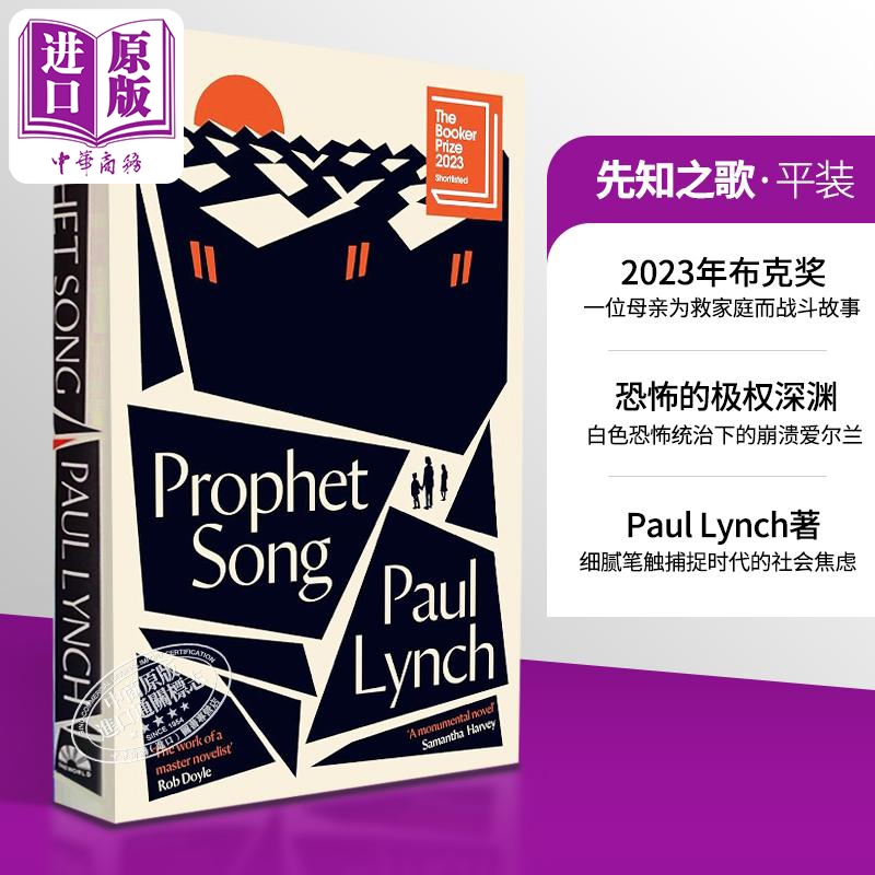 现货 先知之歌 2023年布克奖获奖作品 Prophet Song 英文原版 Paul Lynch The Booker Prize 现当代文学【中商原版】 书籍/杂志/报纸 文学小说类原版书 原图主图