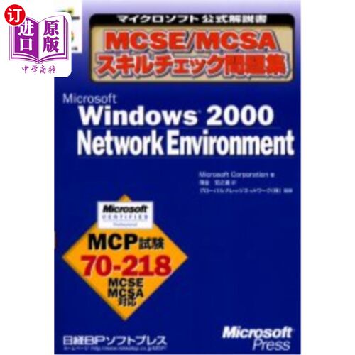 海外直订日语 ＭＣＳＥ／ＭＣＳＡスキルチェック問題集Ｍｉｃｒｏｓｏｆｔ　Ｗｉｎｄｏｗｓ　２０００　Ｎｅｔｗｏｒｋ　Ｅ