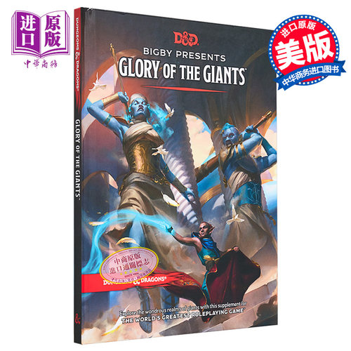 现货 Bigby出场 巨人的荣耀 龙与地下城扩展书 Bigby Presents 英文原版 Wizards D&D Team 游戏补充资料 探索冒险【中商原版】