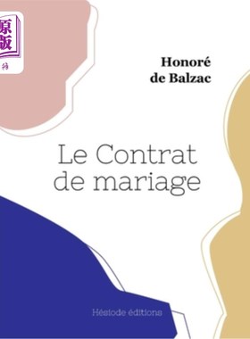 海外直订法语 Le Contrat de mariage 婚姻契约