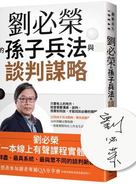限量亲签版刘必荣的孙子兵法