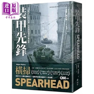 装甲先锋 美国战车兵从突出部 科隆到鲁尔的作战经历 港台原版 亚当 马科斯 燎原【中商原版】