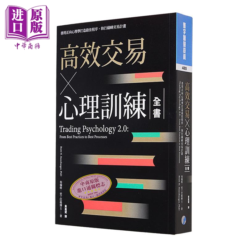 现货高效交易×心理训练全书
