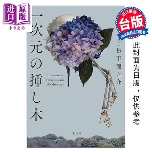 预售 轻小说 绣球花之下 松下龙之介 台版轻小说 尖端出版社【中商原版】