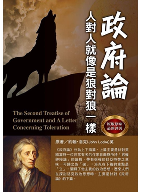 预售 政府论 人对人就像是狼对狼一样 港台原版 约翰 洛克 华志文化【中商原版】